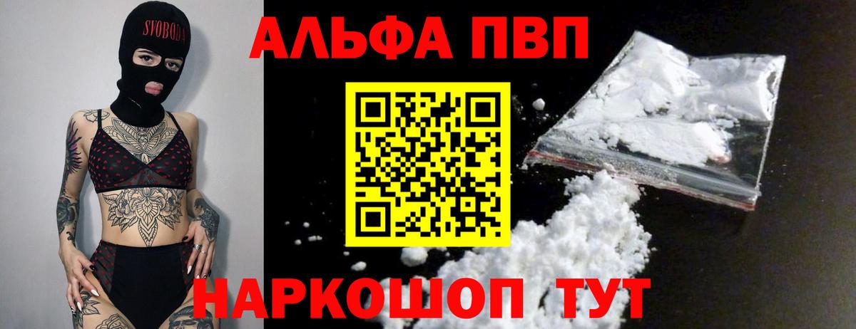 Альфа ПВП кристаллы  Вход с VPN  Алушта  А ПВП  A PVP мука  А ПВП Crystall 