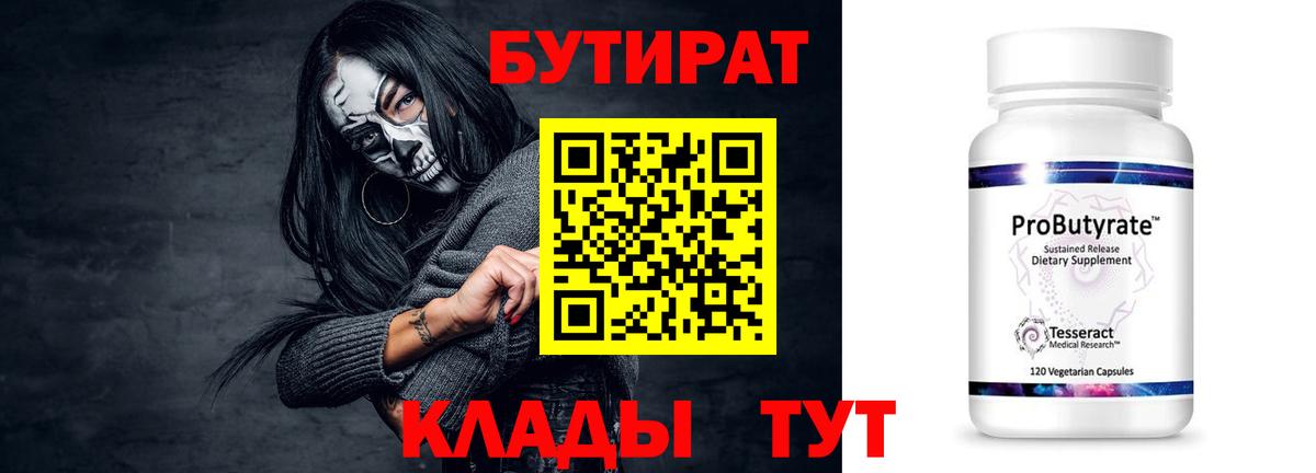 Алушта  БУТИРАТ BDO 33%  Вход с VPN 