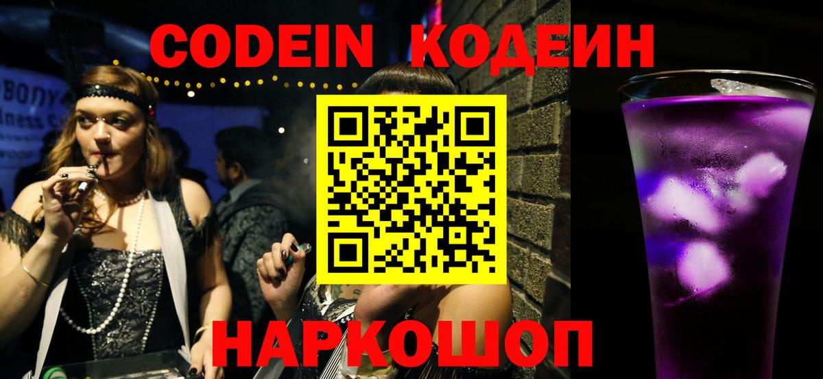 Алушта  Кодеин напиток Lean (лин)  Вход с VPN  Кодеин Purple Drank 